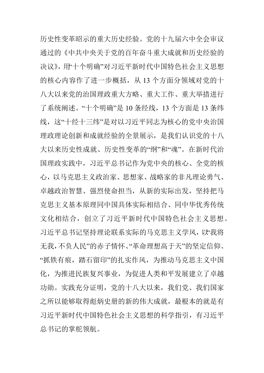 宣传部长党课讲稿：深刻理解两个确立的决定性意义精心做好党的盛会新闻报道.docx_第2页