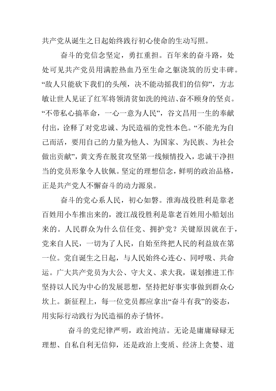 “喜迎二十大、奋进新征程”党课讲稿.docx_第2页