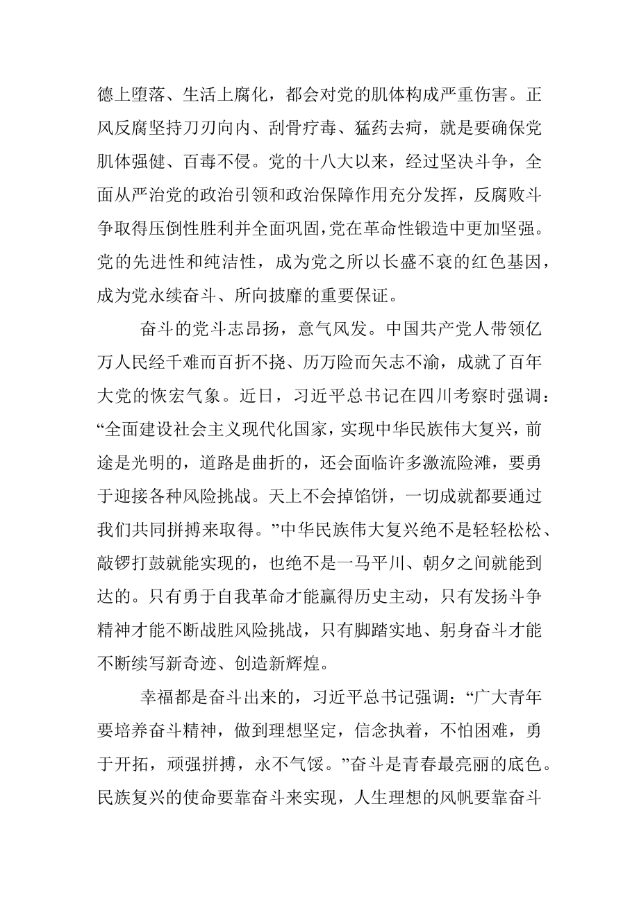 “喜迎二十大、奋进新征程”党课讲稿.docx_第3页