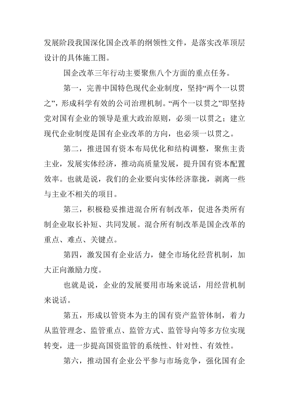 党课讲稿：加快培育具有全球竞争力的世界一流企业.docx_第3页