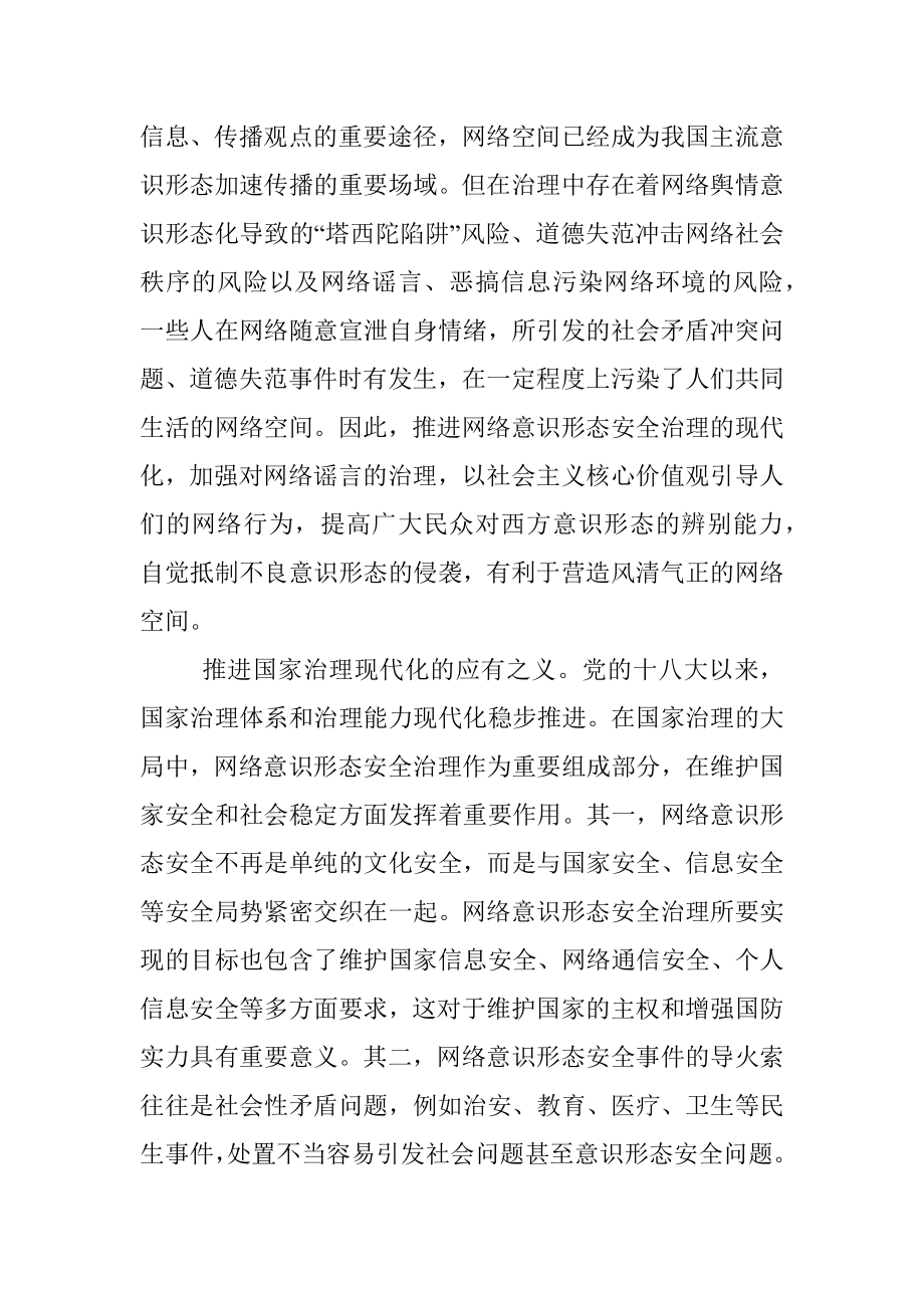 网络意识形态工作党课材料.docx_第2页