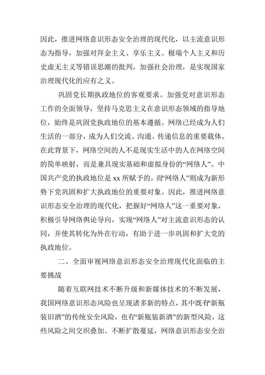 网络意识形态工作党课材料.docx_第3页