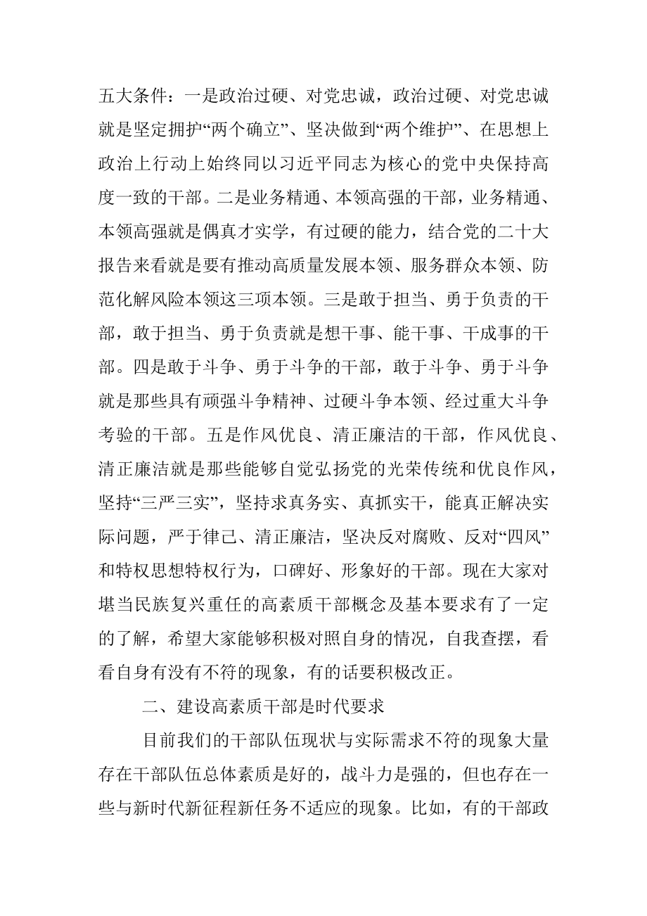 区委组织部部长党课讲稿：建设一支堪当民族复兴重任的高素质干部队伍.docx_第2页