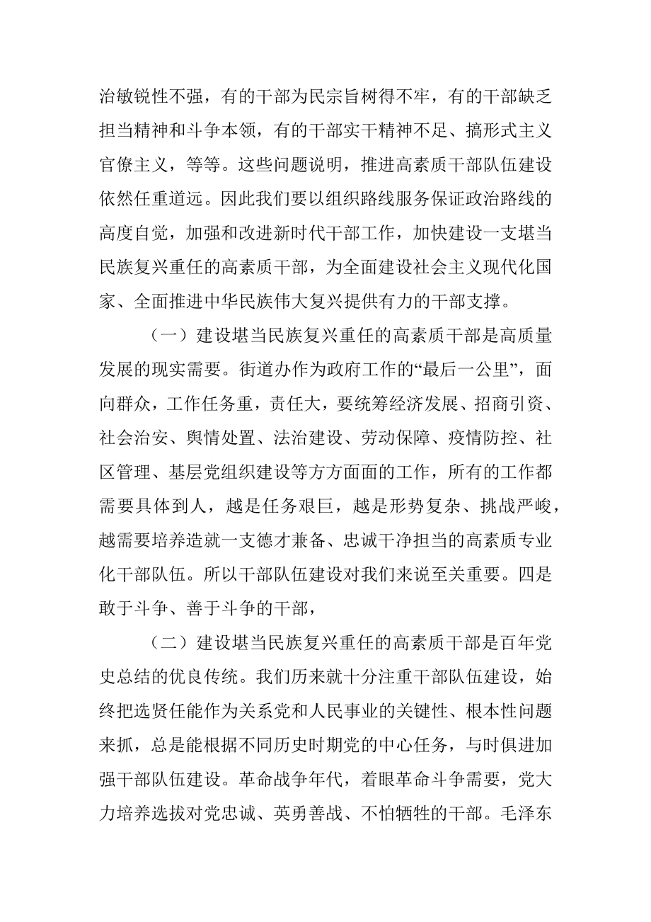 区委组织部部长党课讲稿：建设一支堪当民族复兴重任的高素质干部队伍.docx_第3页