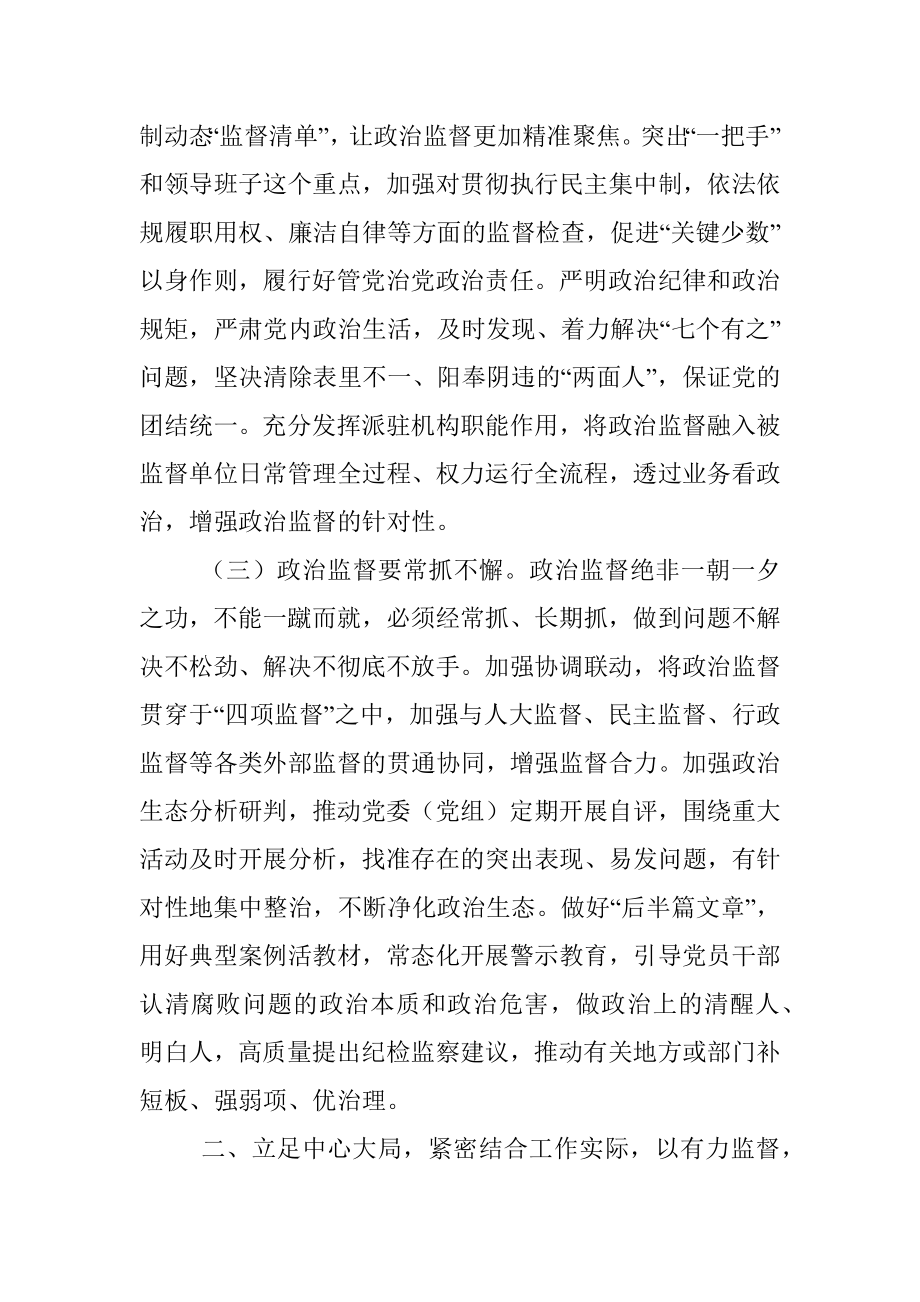 廉政党课：贯彻落实全面从严治党战略部署坚定不移推进反腐败斗争以过硬作风推动各项决策部署落地见效.docx_第3页