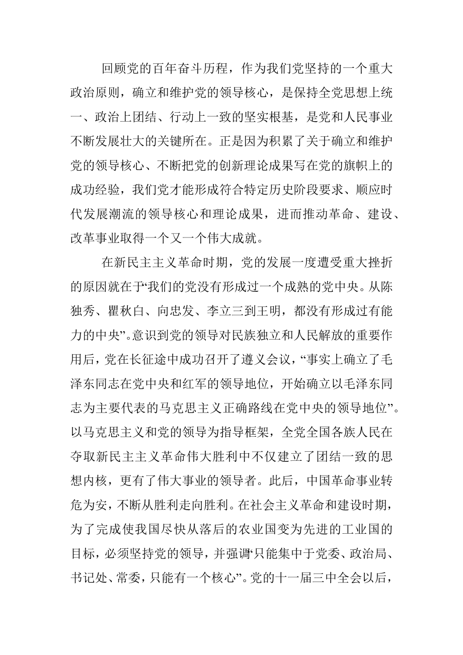 党课：牢牢把握两个确立深刻内涵 坚决做到两个维护.docx_第2页