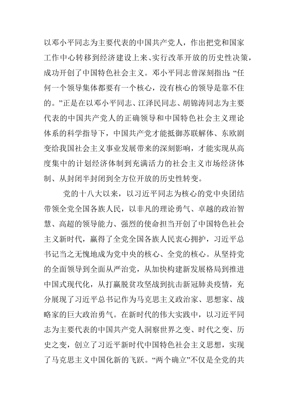 党课：牢牢把握两个确立深刻内涵 坚决做到两个维护.docx_第3页