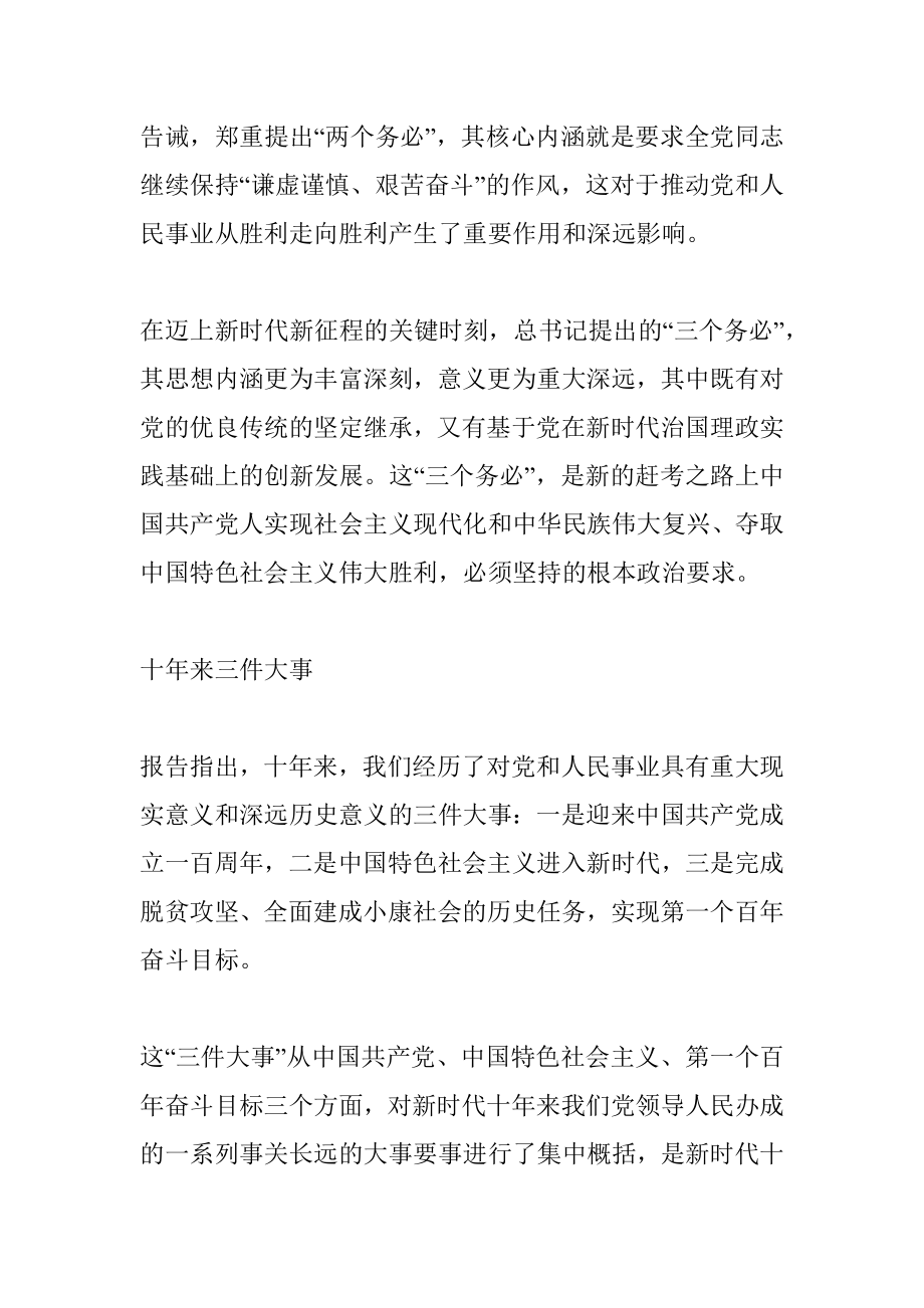 （二十大学习材料）：党的二十大报告新提法、新观点、新论断、新思想学习解读专题党课讲稿.docx_第3页