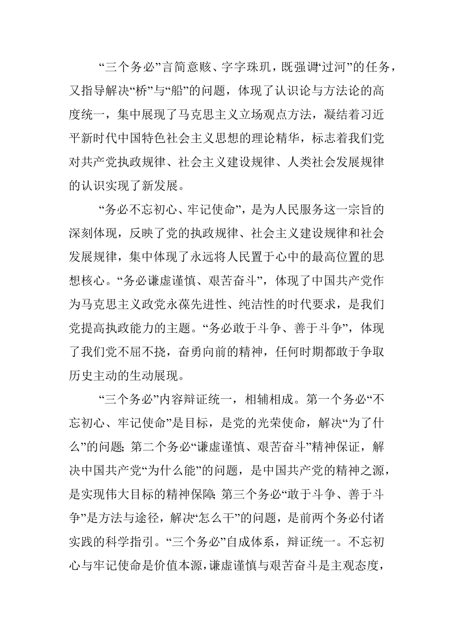 党课讲稿：践行三个务必谱写新征程绚丽华章.docx_第3页