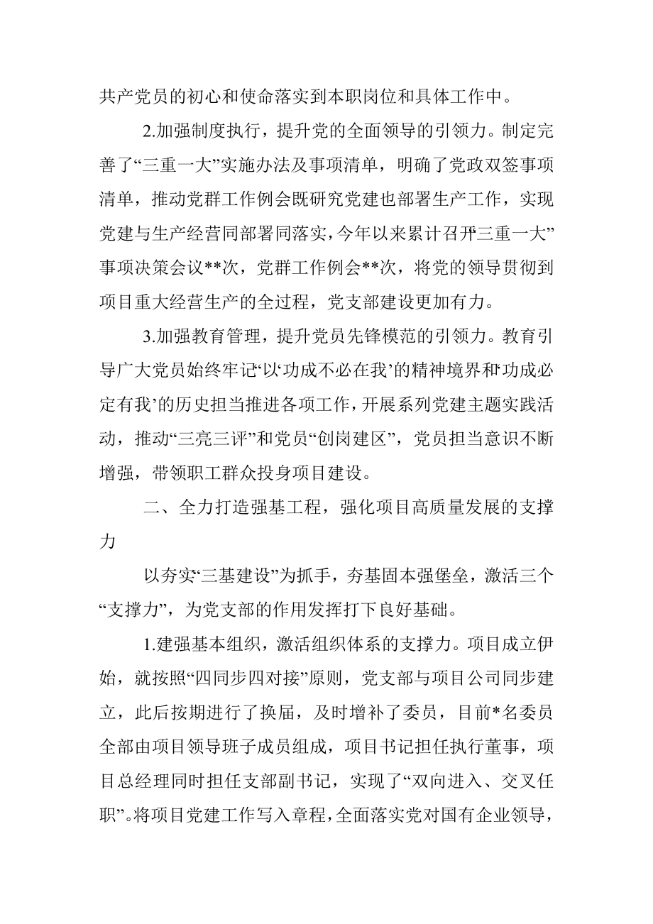 在党建观摩座谈交流会上的发言材料.docx_第2页