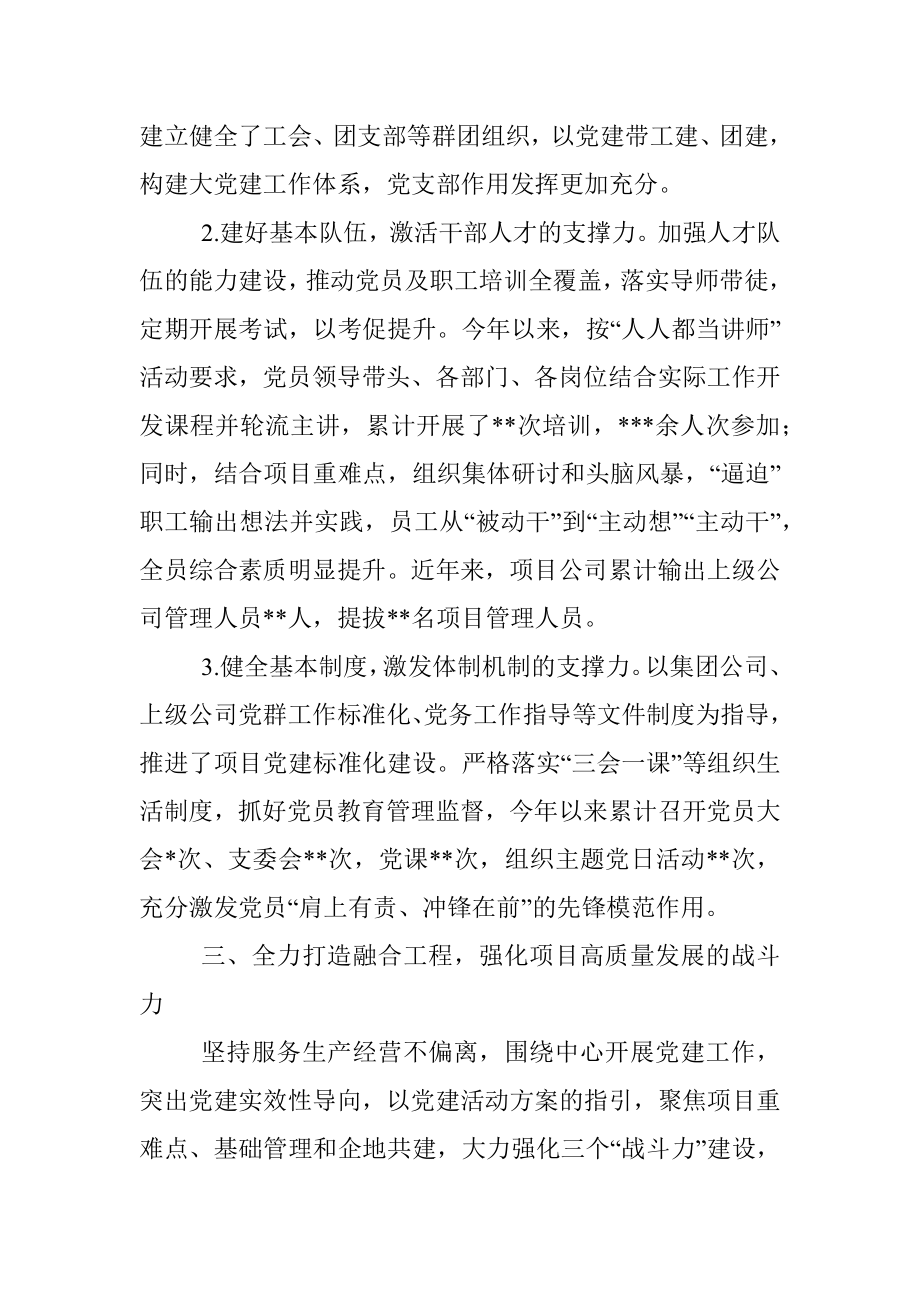 在党建观摩座谈交流会上的发言材料.docx_第3页