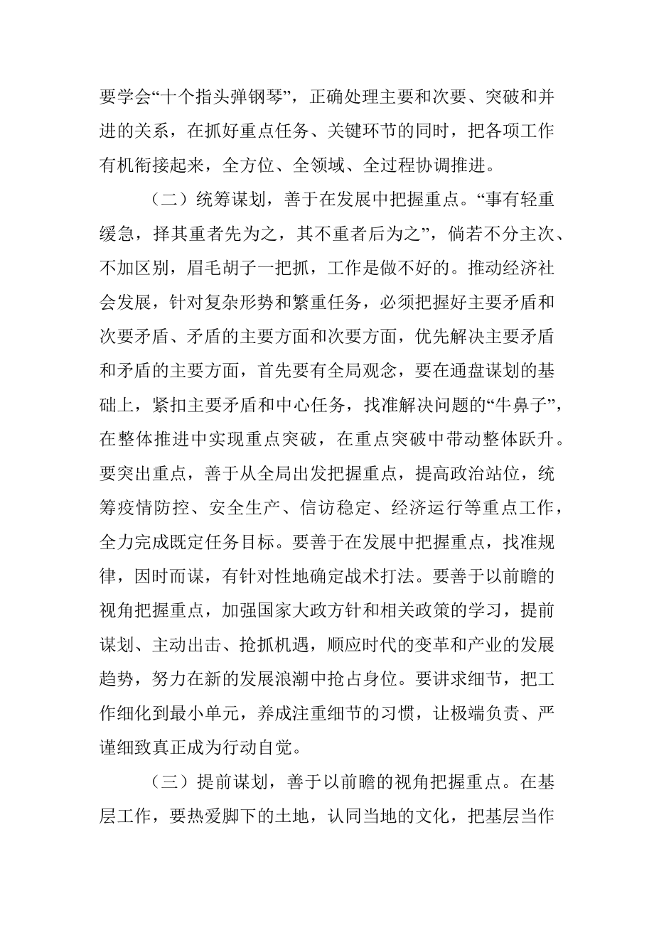 党课讲稿：强化责任担当提升履职能力以扎实作风推动各项任务落实落地_1.docx_第2页