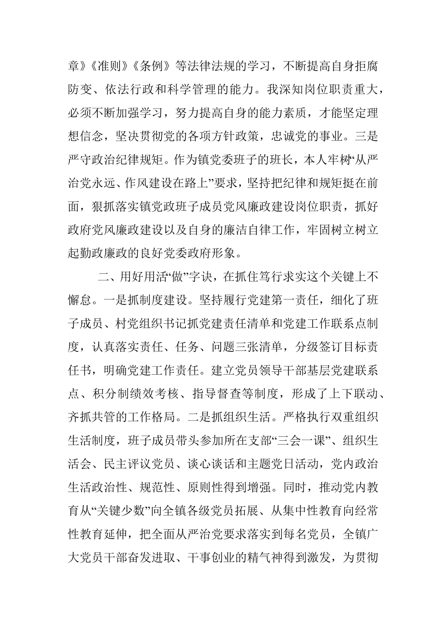 2022年镇党委书记抓基层党建工作述职_2.docx_第2页