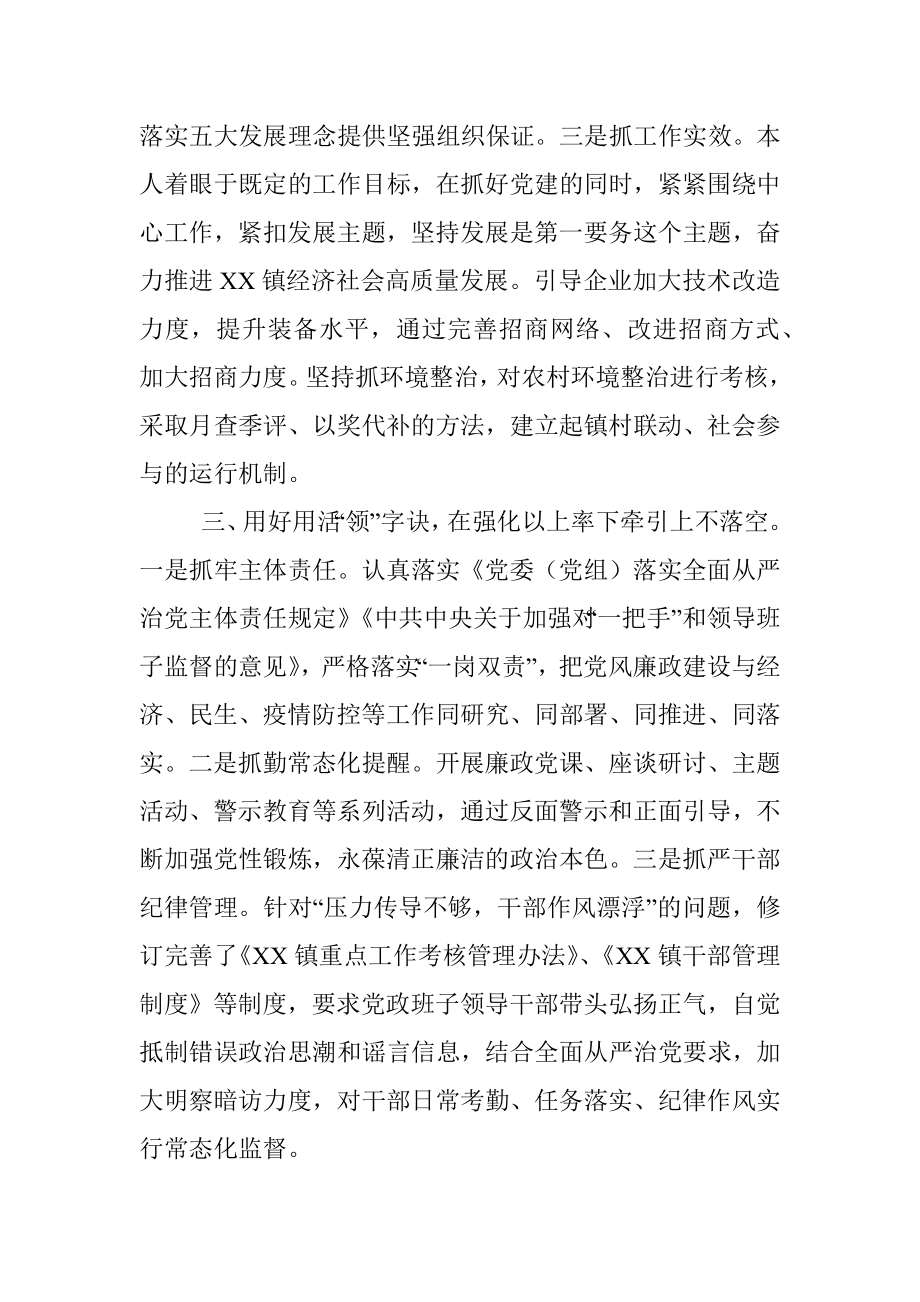 2022年镇党委书记抓基层党建工作述职_2.docx_第3页