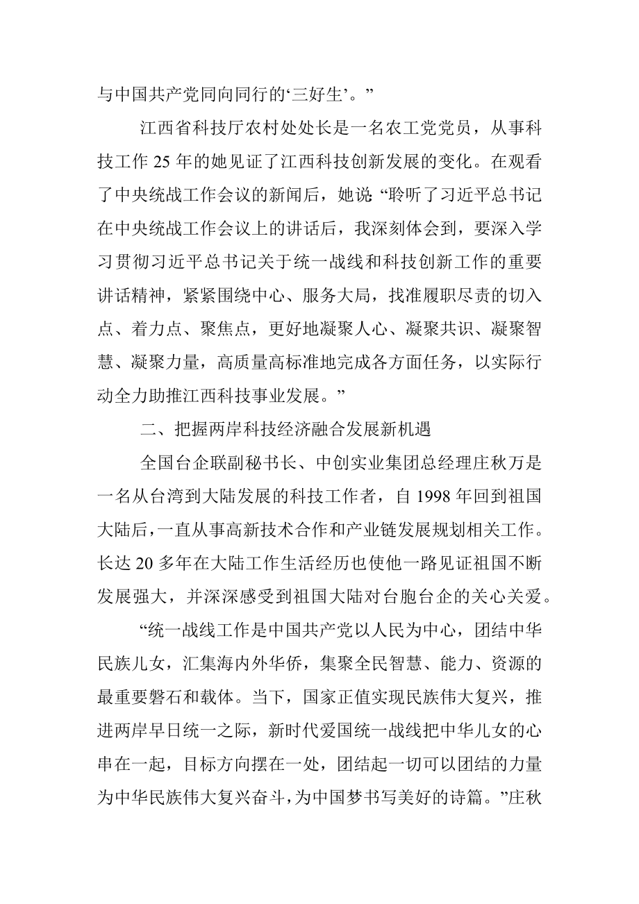 专题党课：凝聚共识履职尽责为实现科技自立自强作出更大贡献.docx_第2页