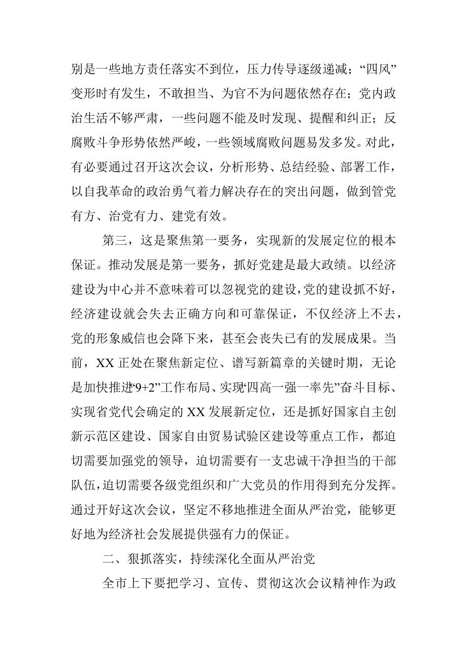 在市委党建工作领导小组会议上的主持讲话.docx_第2页