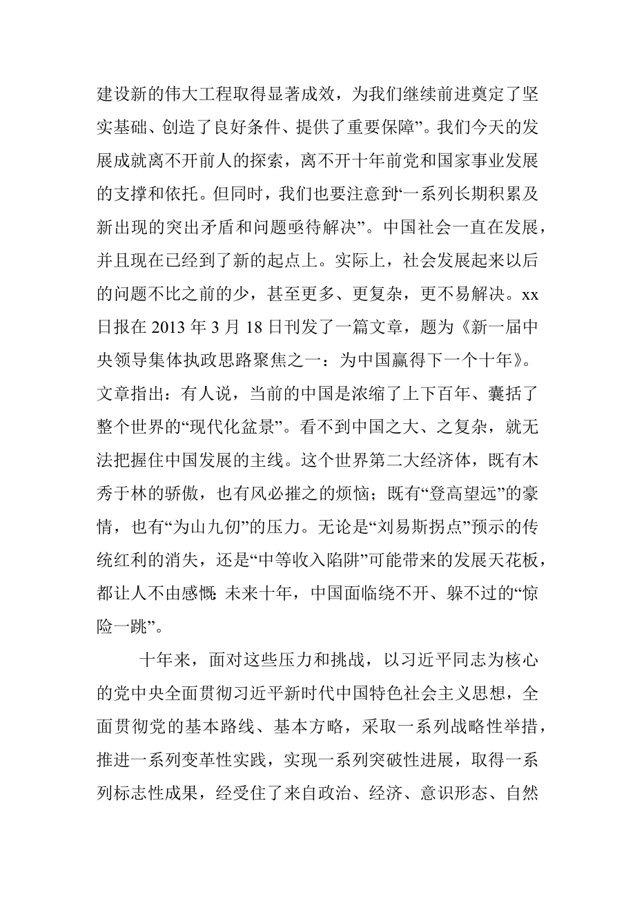 二十大党课讲稿：新时代中国特色社会主义思想的世界观和方法论.docx_第3页