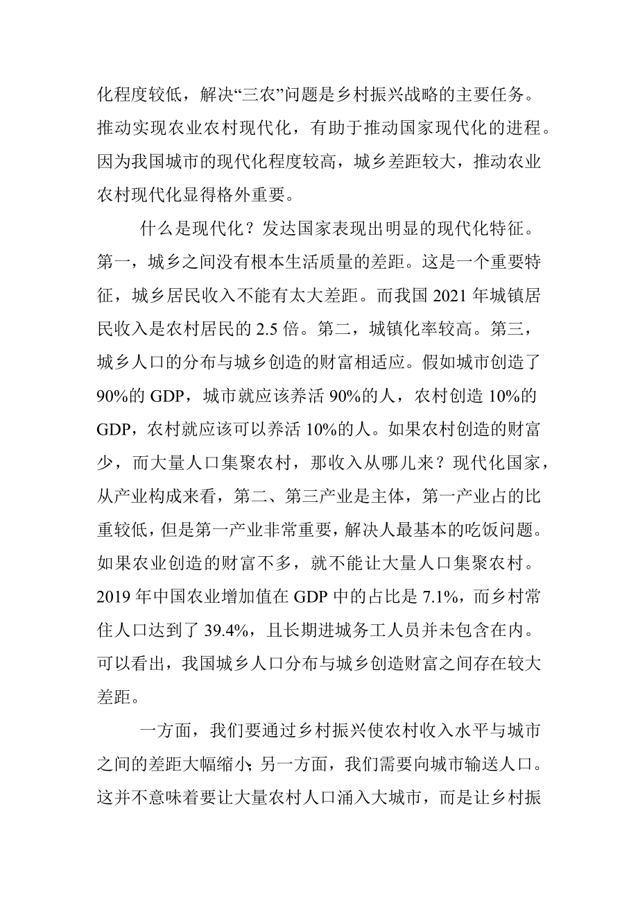 乡村振兴主题党课讲稿：关于推进乡村振兴促进共同富裕的探讨.docx_第2页