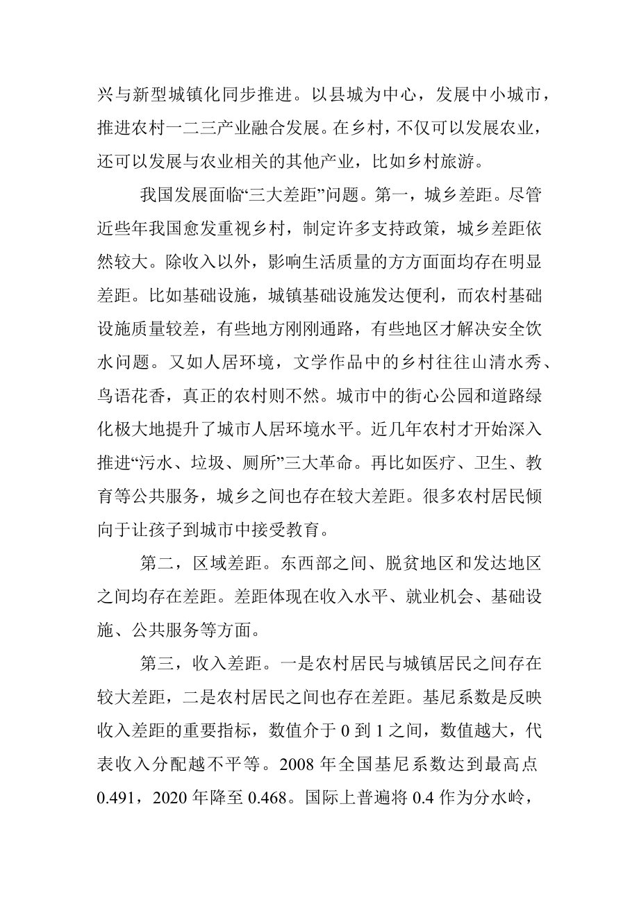 乡村振兴主题党课讲稿：关于推进乡村振兴促进共同富裕的探讨.docx_第3页