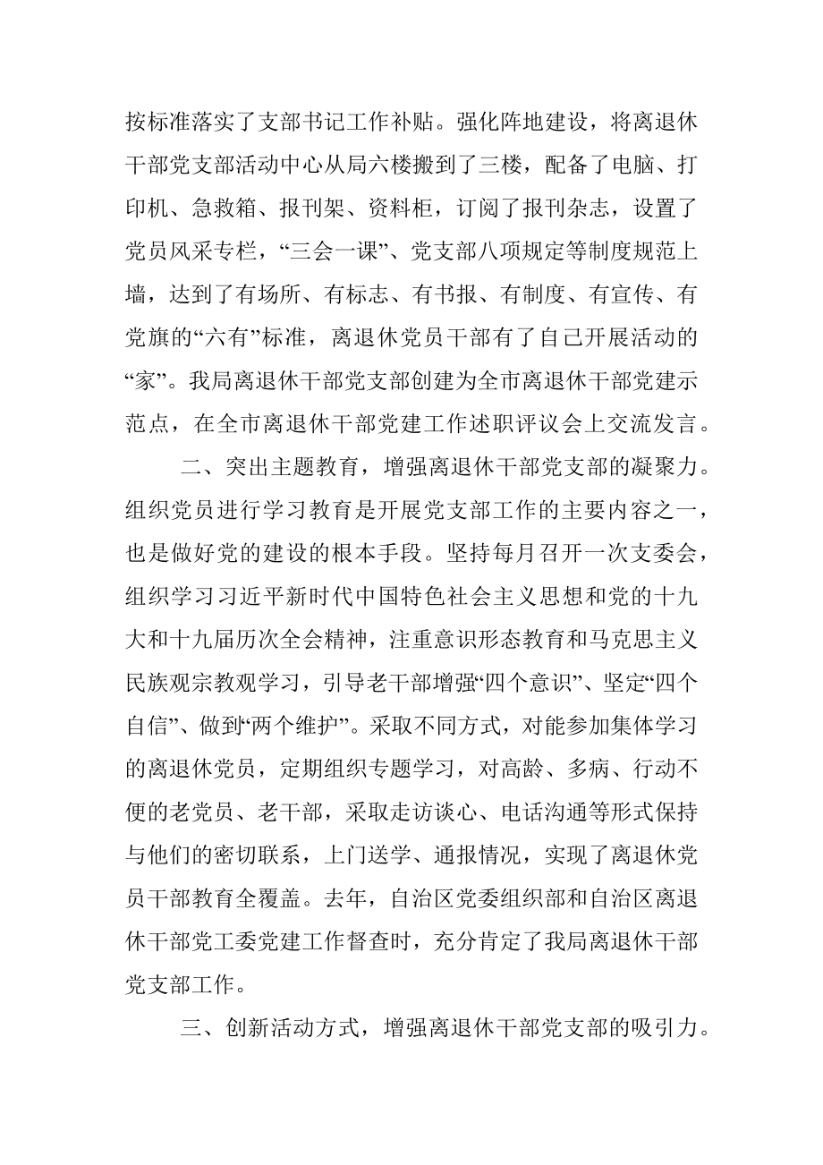 市自然资源局离退休党支部党建工作交流发言材料.docx_第2页