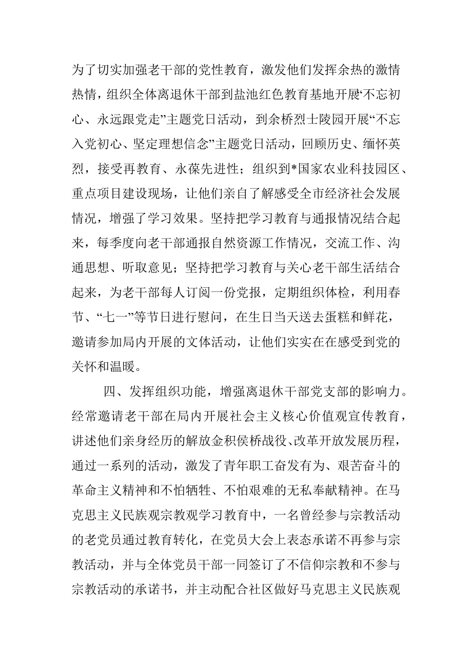 市自然资源局离退休党支部党建工作交流发言材料.docx_第3页