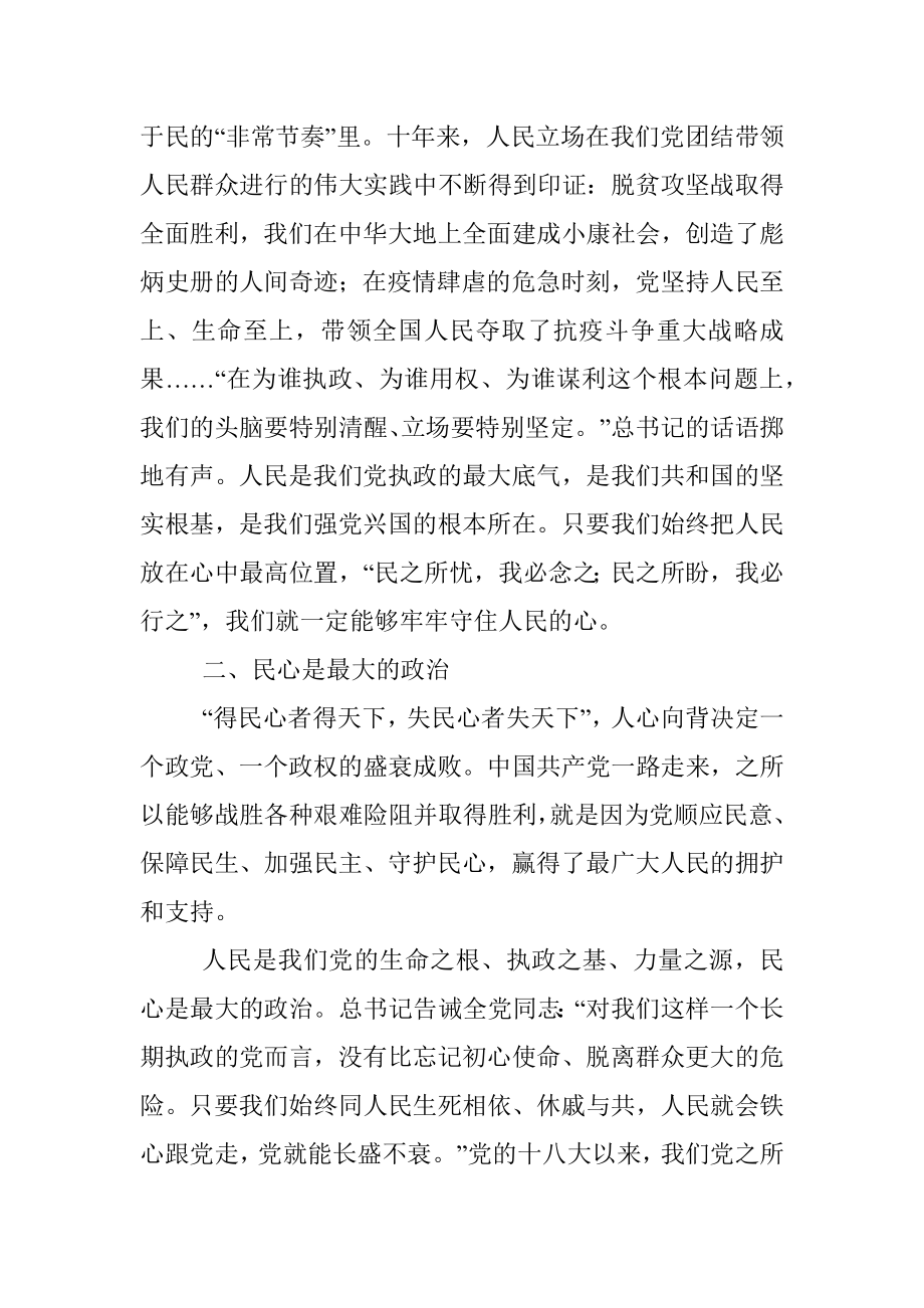 专题党课讲稿：坚持人民至上守好民心政治.docx_第2页