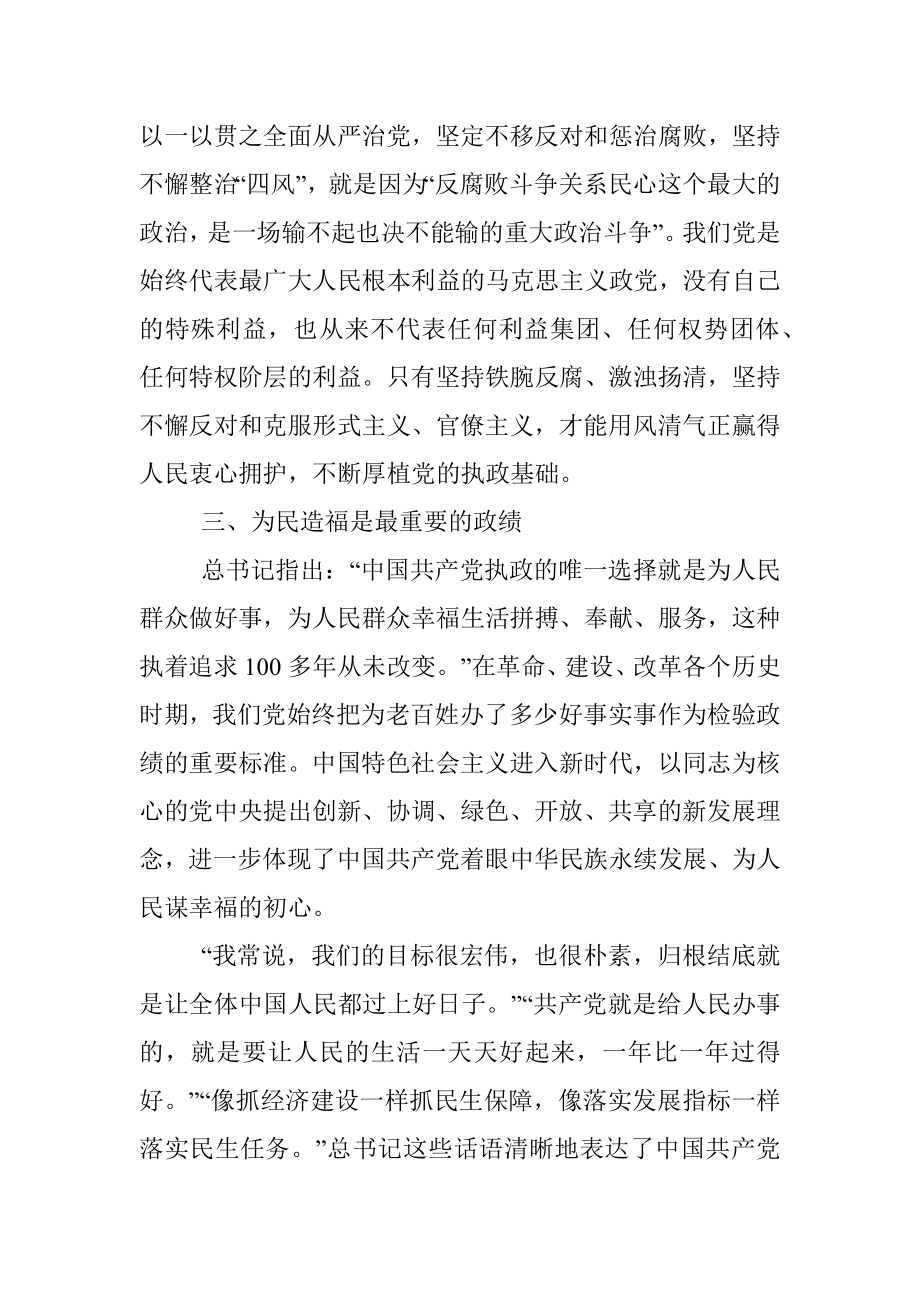 专题党课讲稿：坚持人民至上守好民心政治.docx_第3页