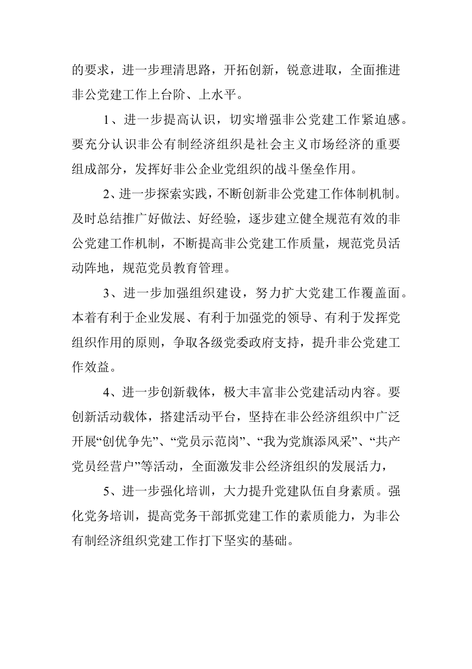 乡非公企业党建工作调查摸底总结_1.docx_第3页