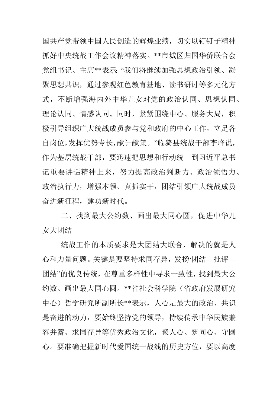 专题党课：高举爱国主义、社会主义伟大旗帜为中华民族伟大复兴汇聚磅礴伟力.docx_第3页