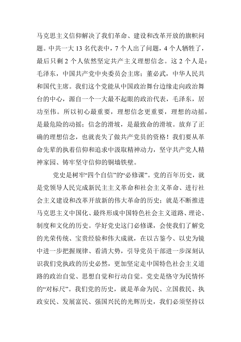 党史学习教育常态化长效化专题党课.docx_第3页