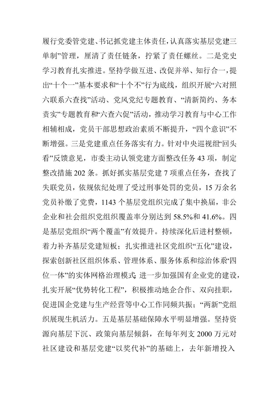 市委书记在县（市、区）委书记抓基层党建工作述职评议会上的讲话.docx_第2页