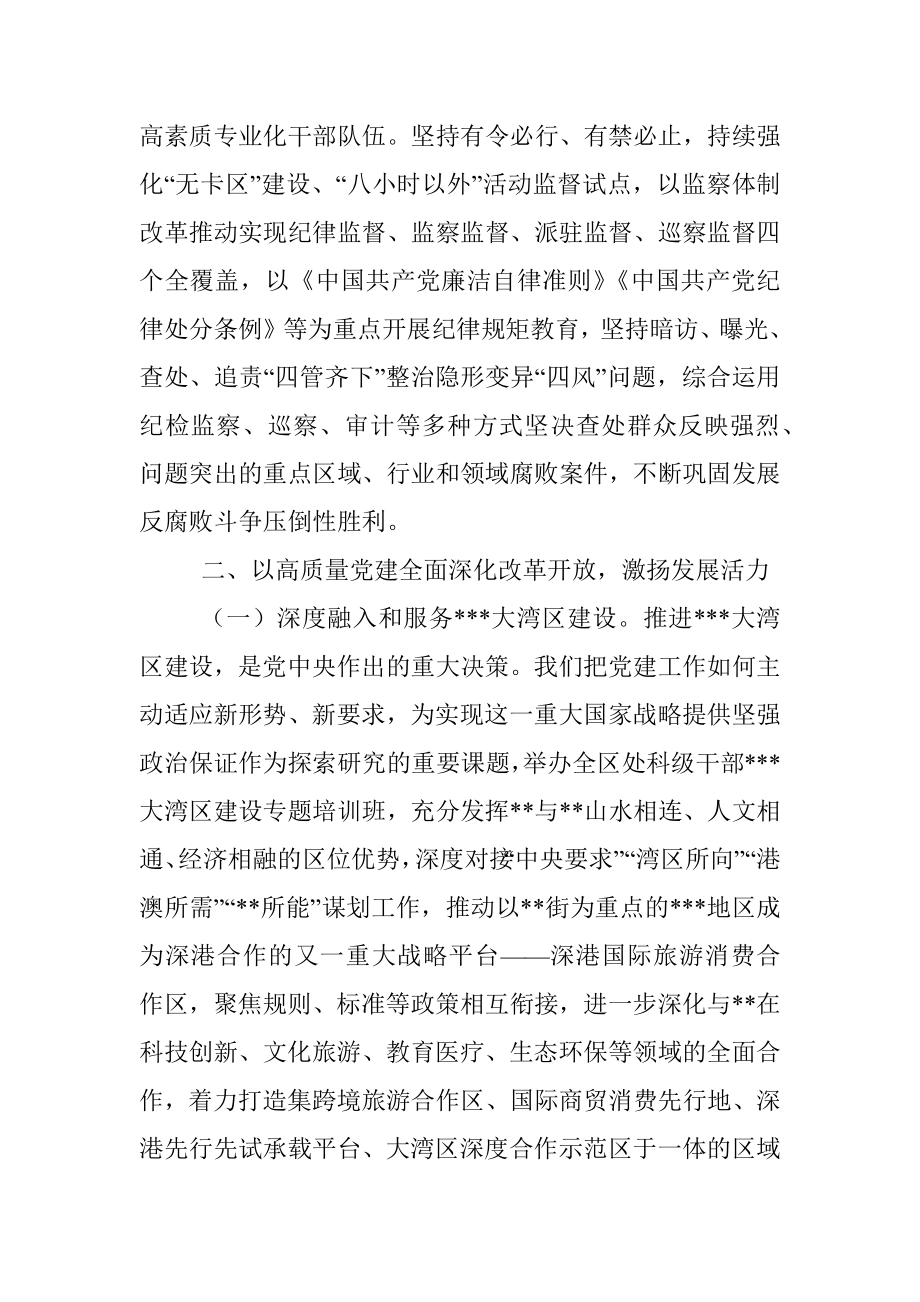 以党建引领创新型滨海城区建设——在全省阶段工作总结分析会上的交流发言.docx_第3页