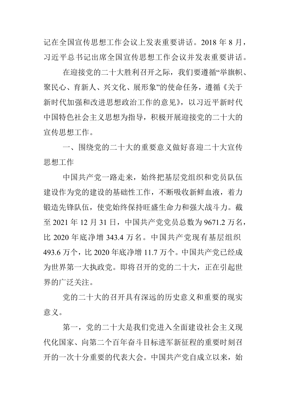 宣传部长党课讲稿：做好宣传思想工作以实际行动迎接党的盛会胜利召开.docx_第2页