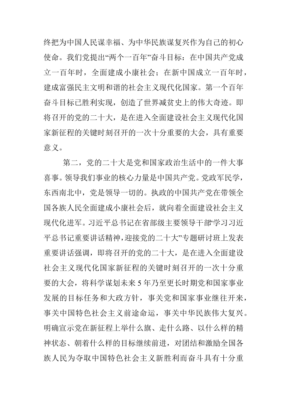 宣传部长党课讲稿：做好宣传思想工作以实际行动迎接党的盛会胜利召开.docx_第3页