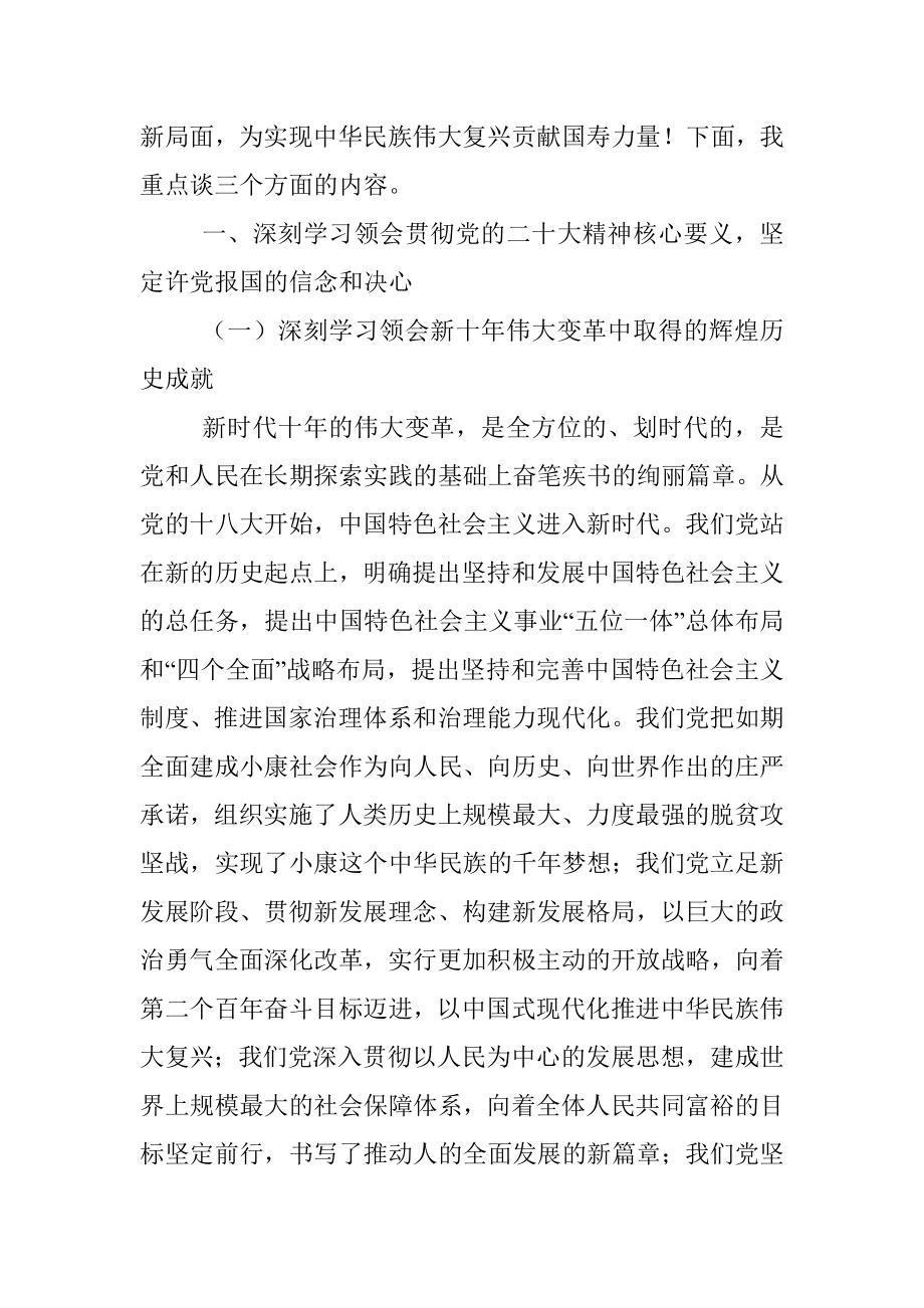 国企学习二十大报告党课.docx_第2页