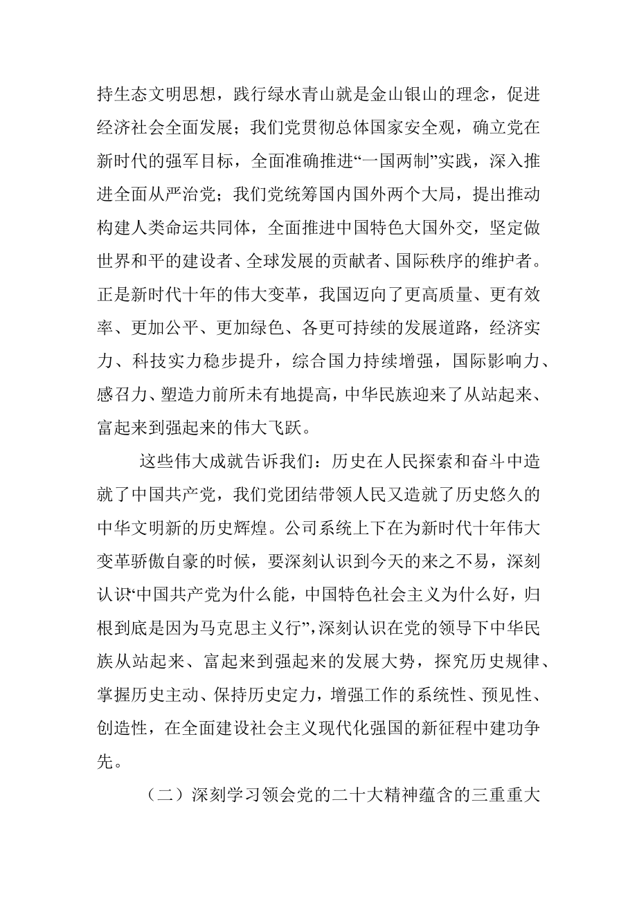 国企学习二十大报告党课.docx_第3页