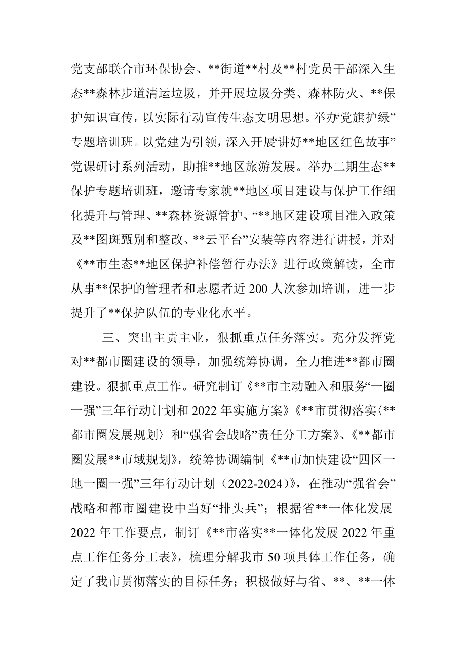 市事务中心推进党建与业务深度融合工作总结.docx_第3页