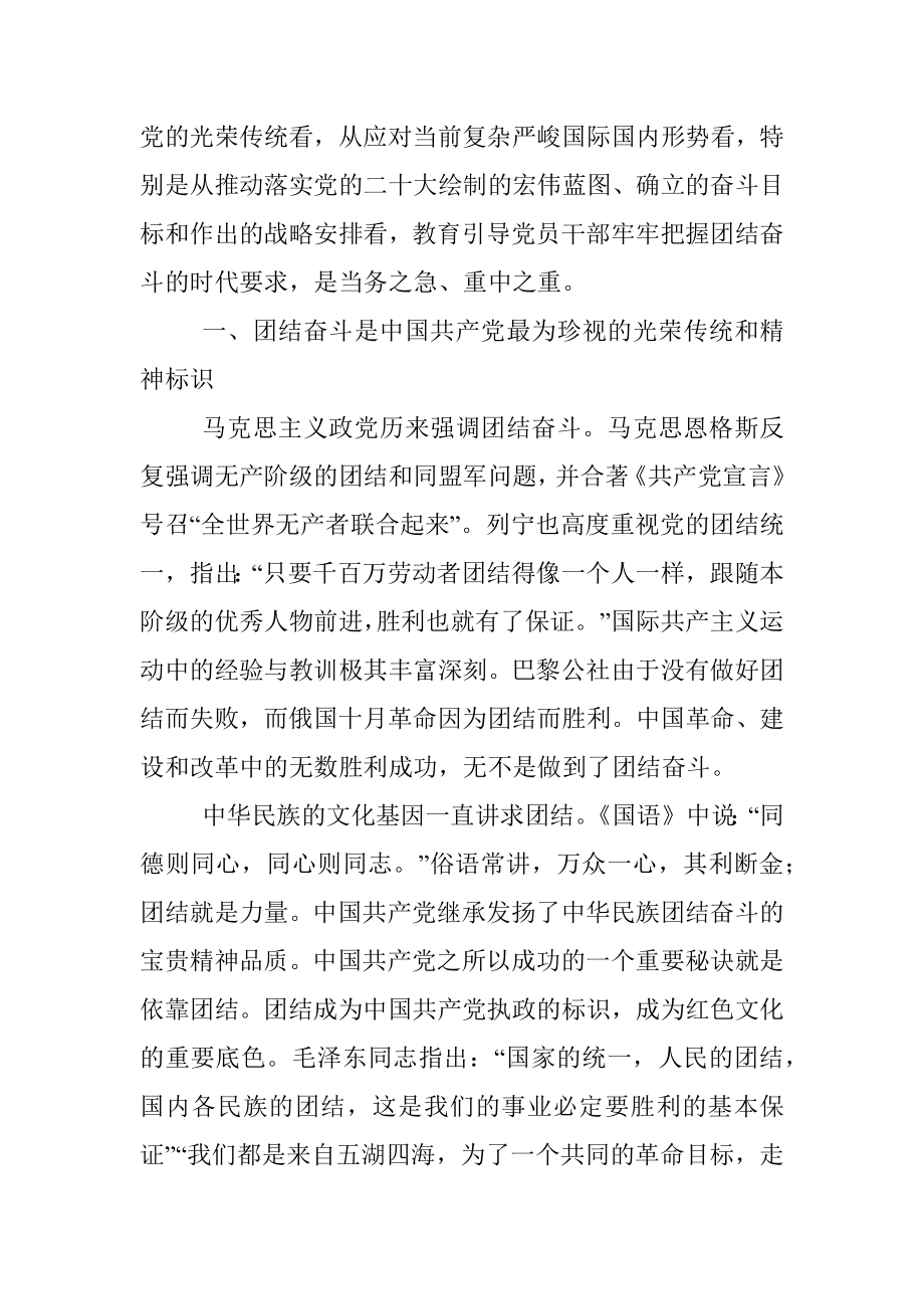 党课讲稿：为全面推进中华民族伟大复兴团结奋斗.docx_第2页