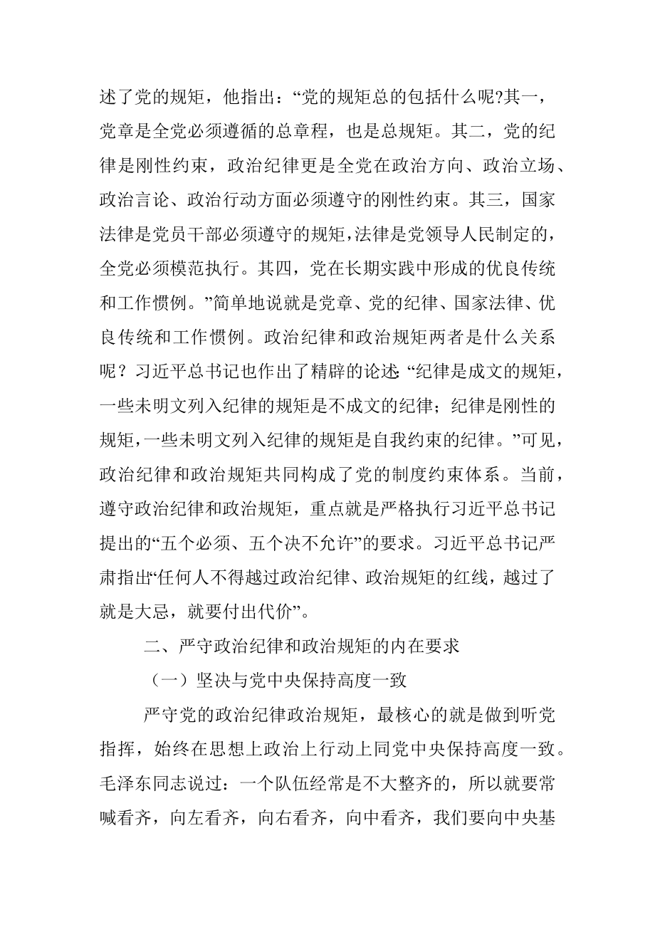 党课：党员干部要带头严守政治纪律和政治规矩.docx_第2页