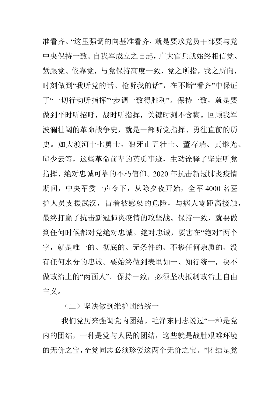 党课：党员干部要带头严守政治纪律和政治规矩.docx_第3页