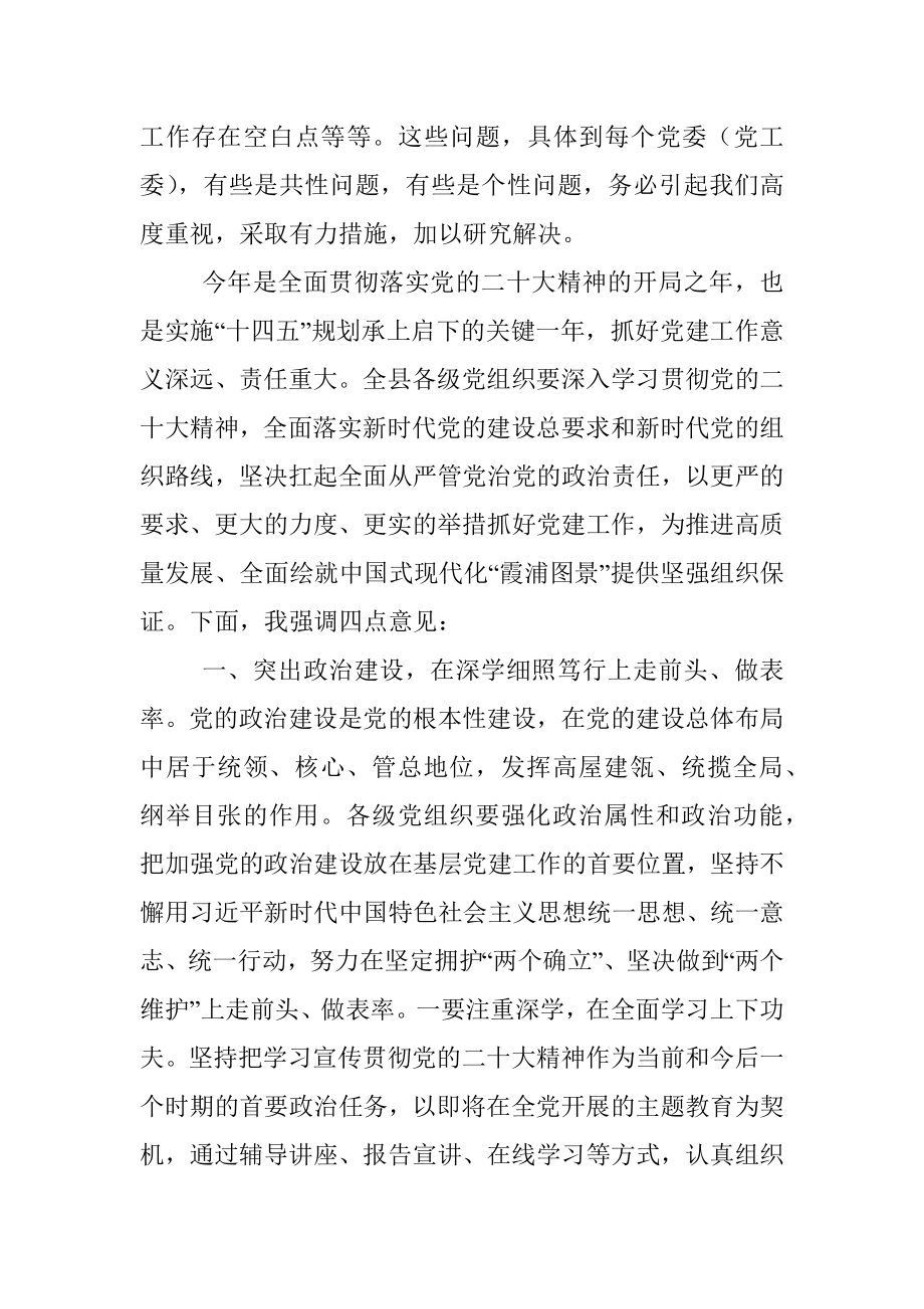 在全县抓基层党建工作述职评议会上的讲话.docx_第2页