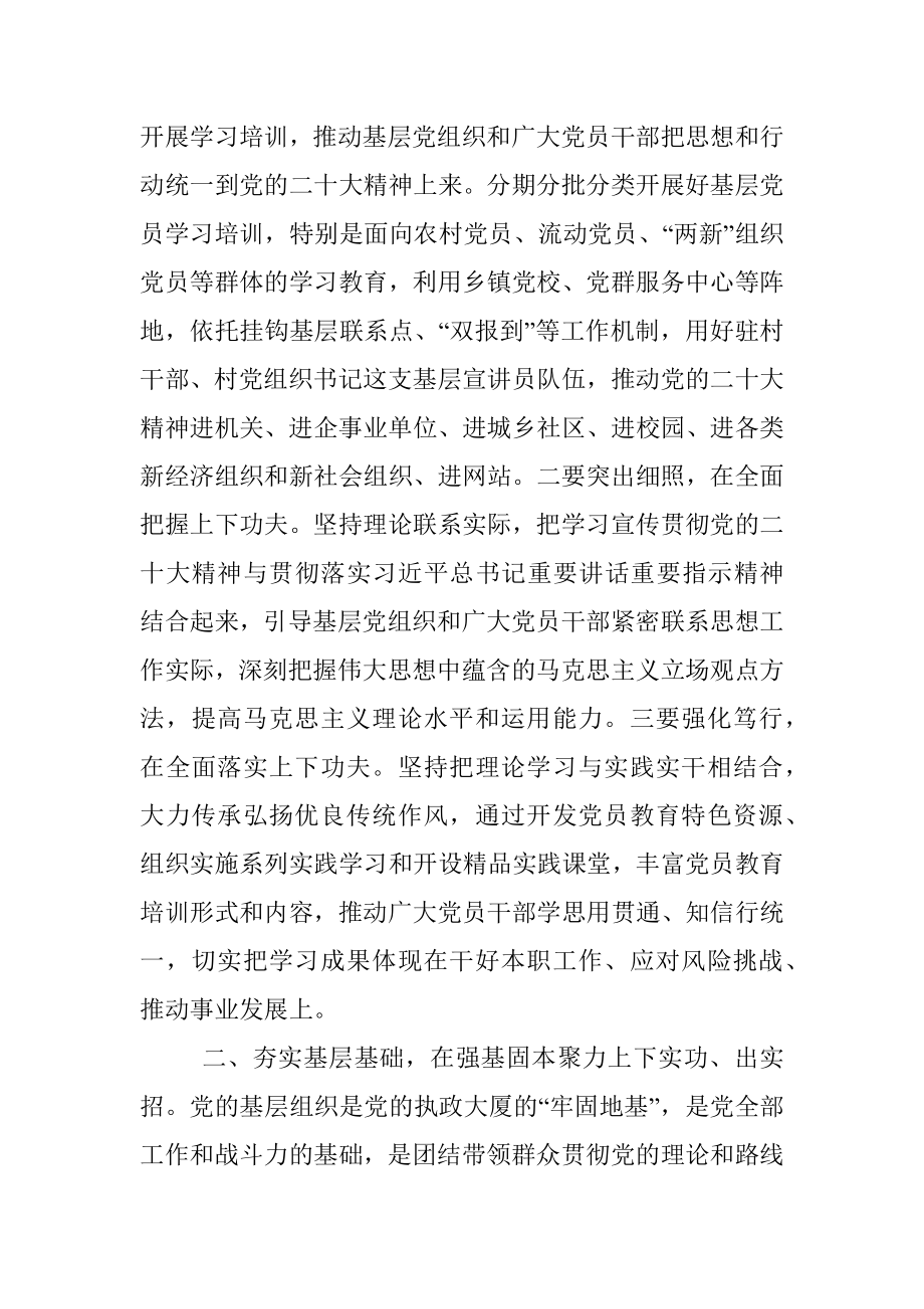 在全县抓基层党建工作述职评议会上的讲话.docx_第3页