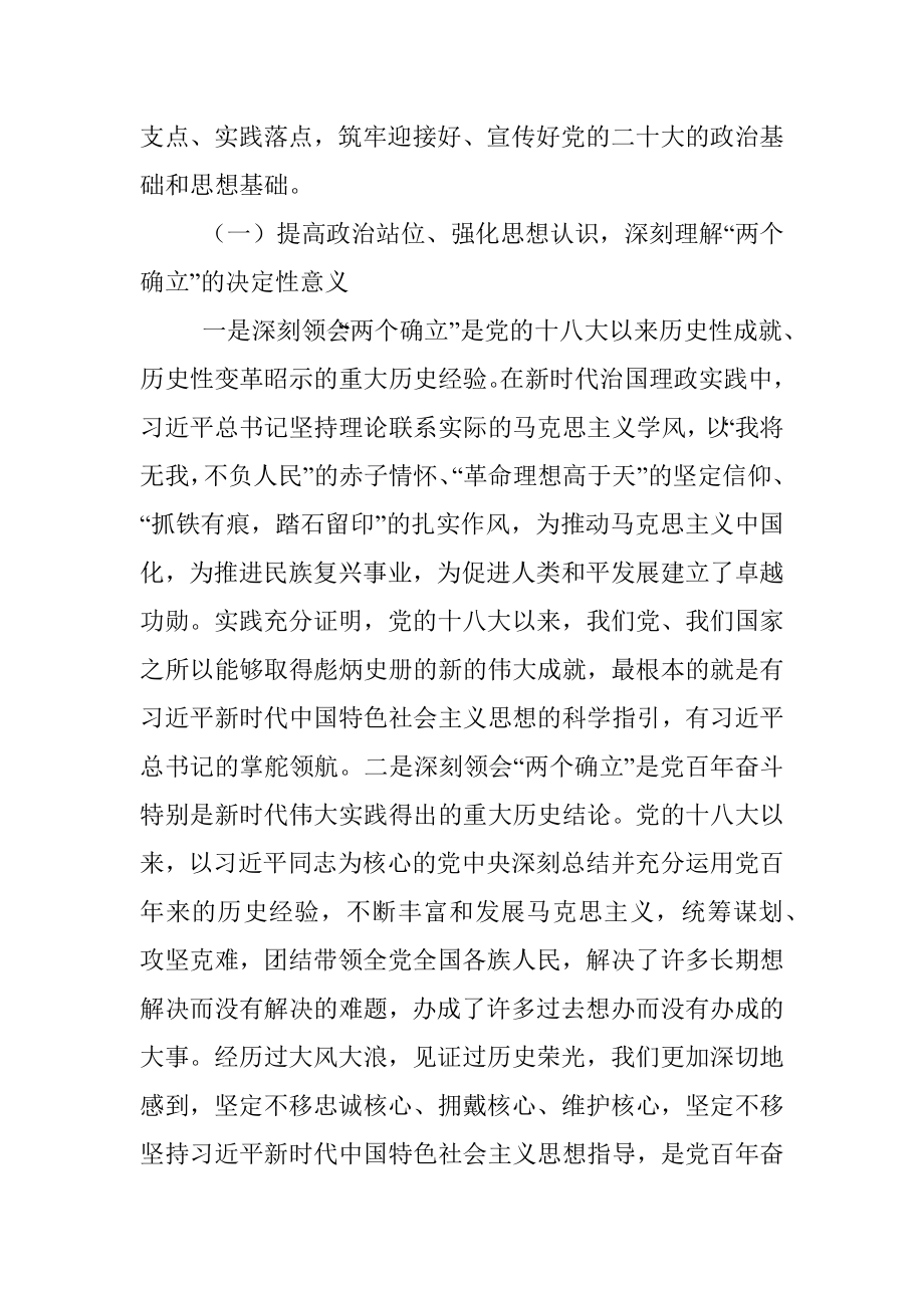 党课：加强宣传思想工作奠定政治基础、思想基础和理论基础.docx_第2页