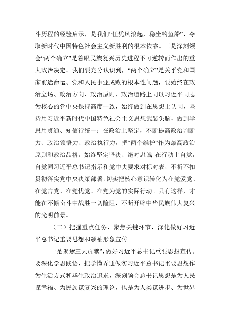 党课：加强宣传思想工作奠定政治基础、思想基础和理论基础.docx_第3页