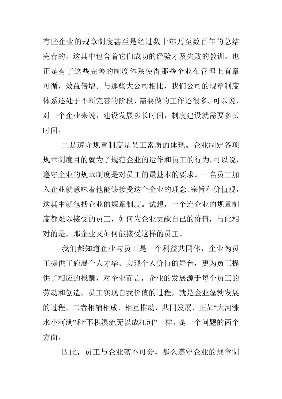 党课讲稿：强化纪律观念严守规章制度.docx_第2页