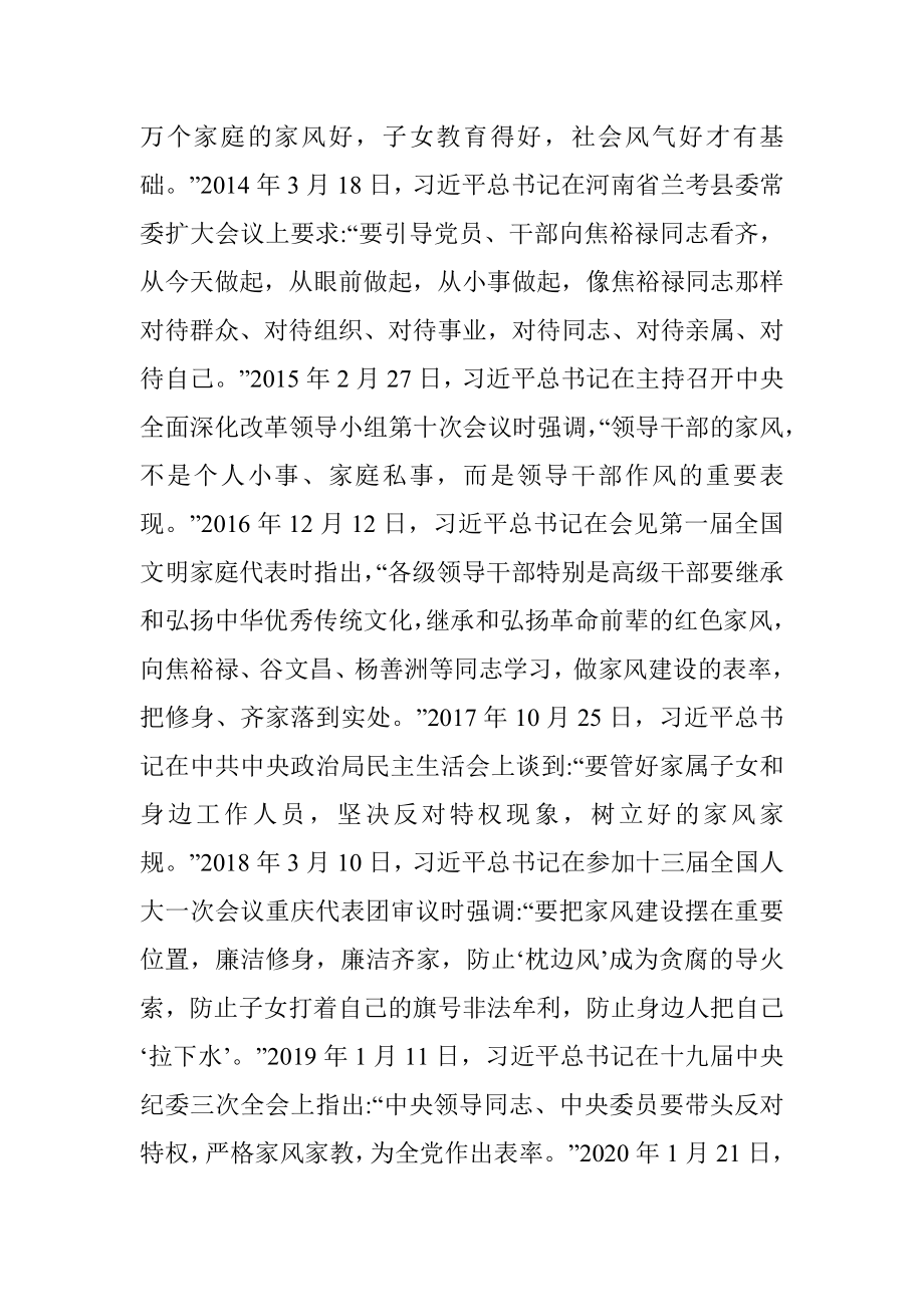 主题党课廉洁过中秋传承好家风.docx_第2页