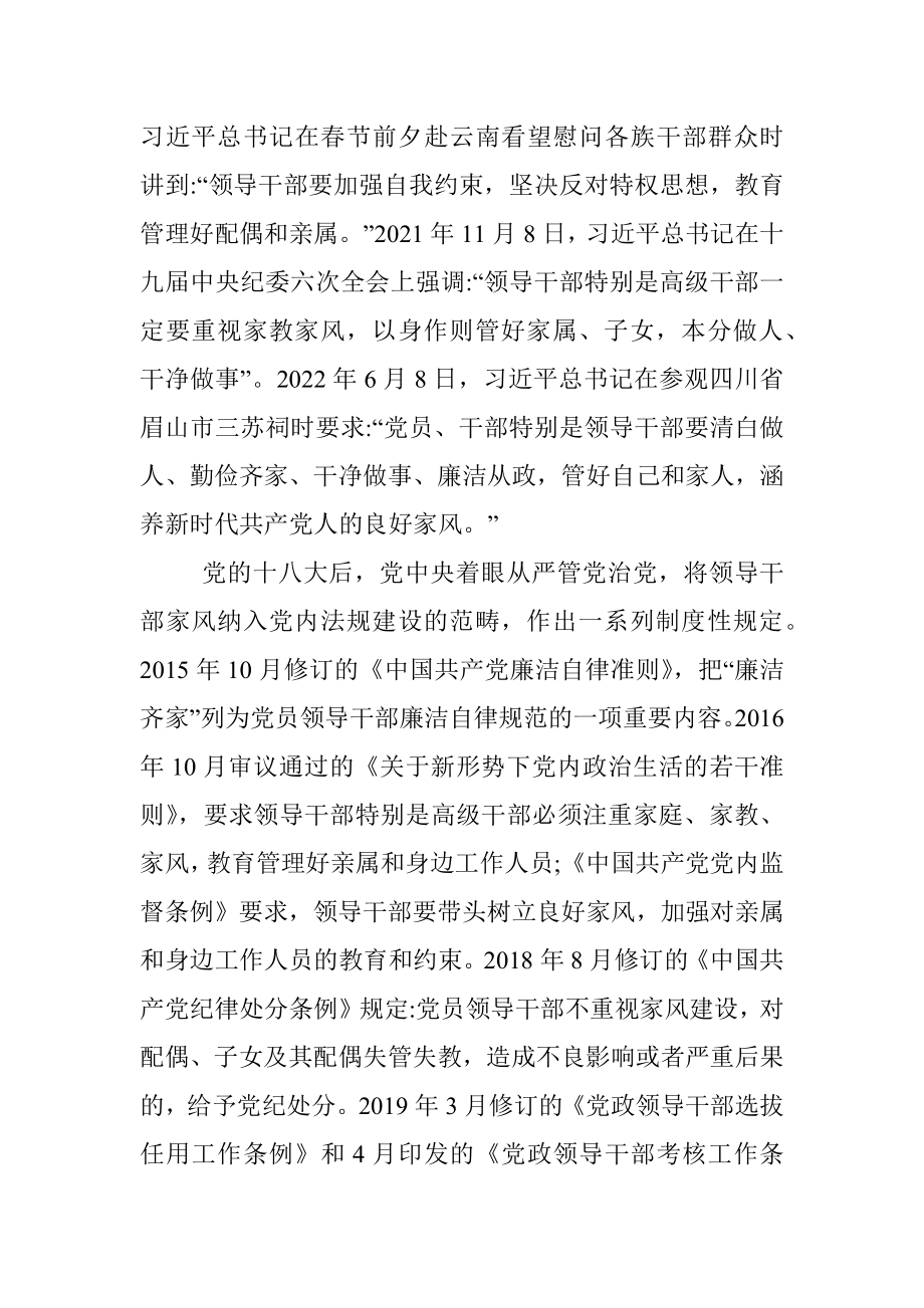 主题党课廉洁过中秋传承好家风.docx_第3页