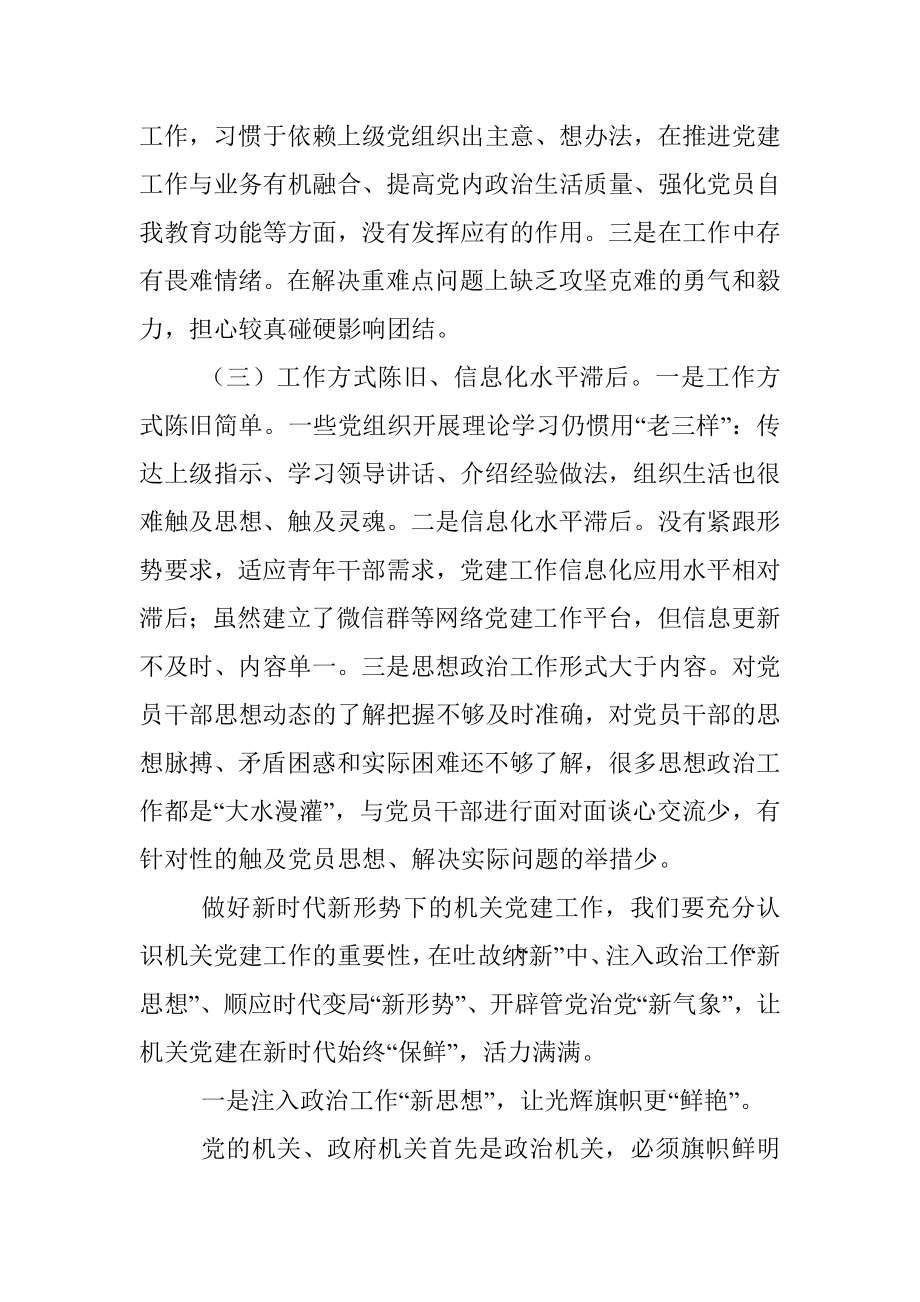 在机关党建推进会上的讲话.docx_第2页