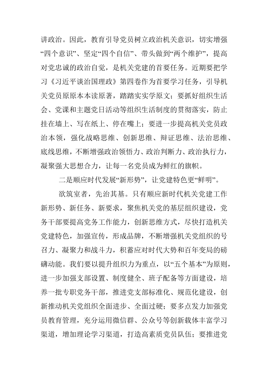 在机关党建推进会上的讲话.docx_第3页