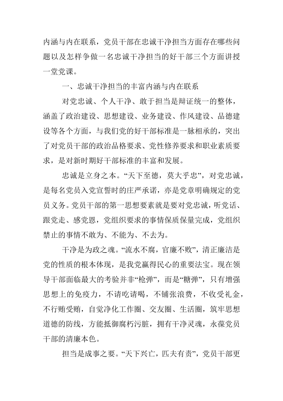 党课：坚定理想信念 奋发实干作为 争做一名忠诚干净担当的好干部_1.docx_第2页